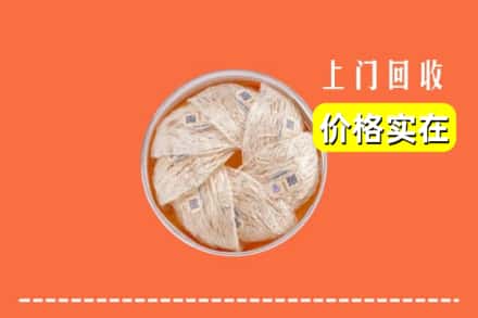 收购资讯:肇庆市怀集回收燕窝