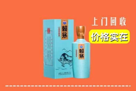 肇庆市怀集回收赖茅