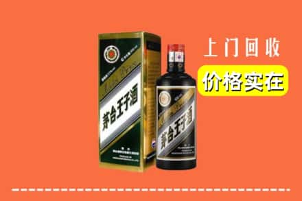 肇庆市怀集回收王子酒
